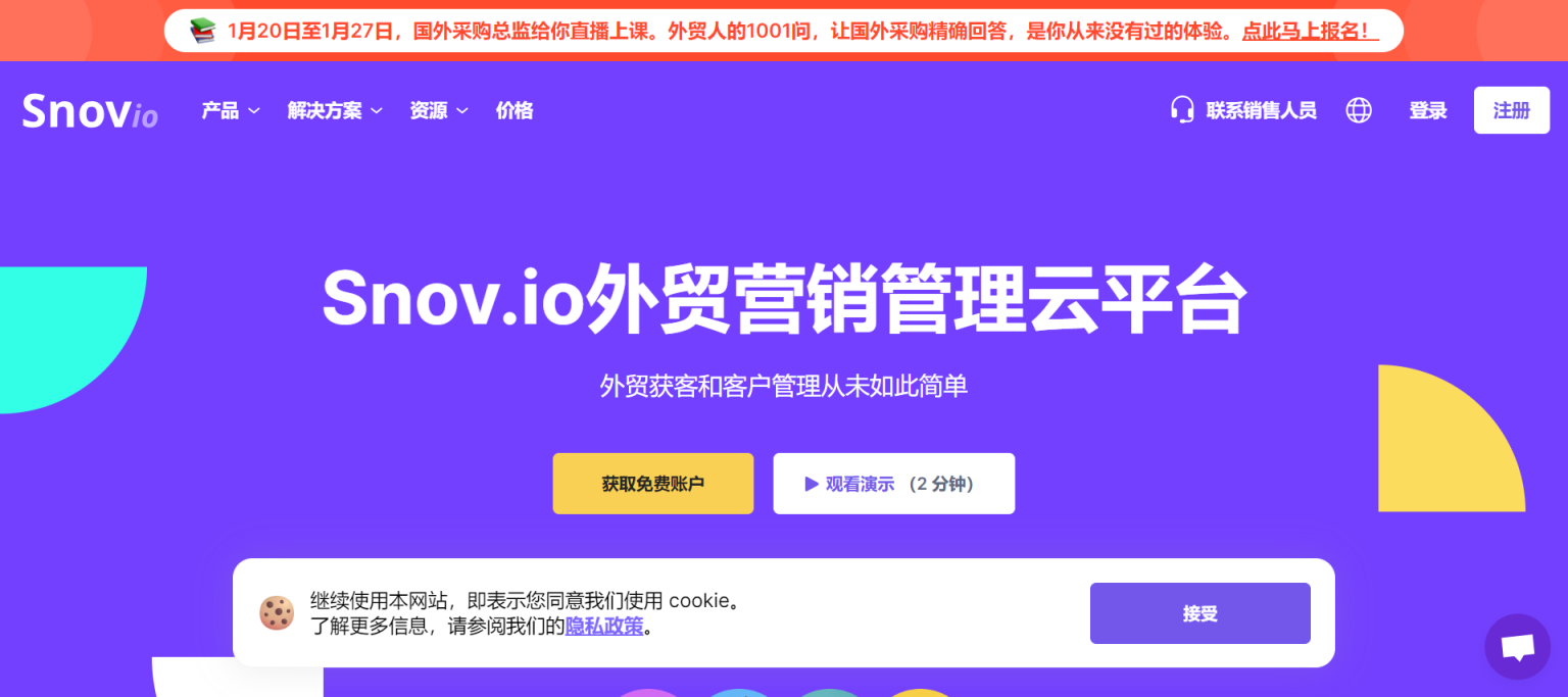 Snov.io 邮件营销自动化外贸软件 网站截图