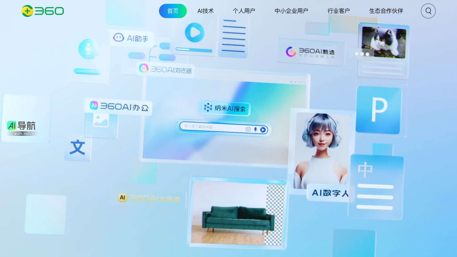 360 AI 致力于通过安全与人工智能技术，提升个人及企业用户的智能化与效率 网站截图