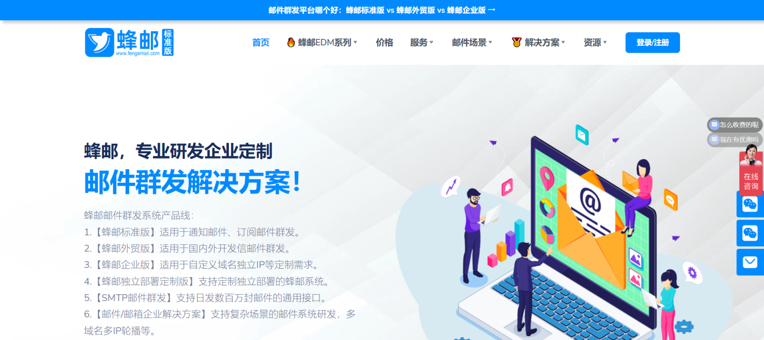 蜂邮EDM营销 网站截图