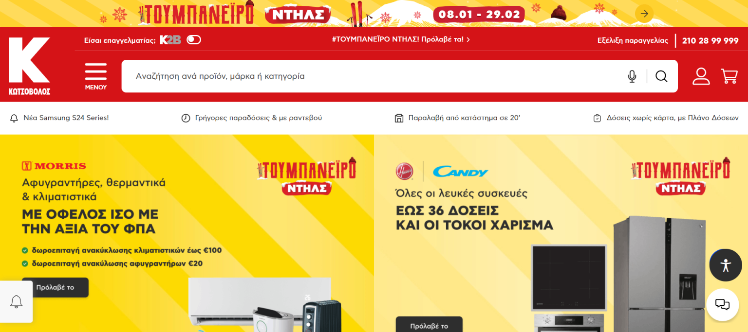 Kotsovolos 网站截图