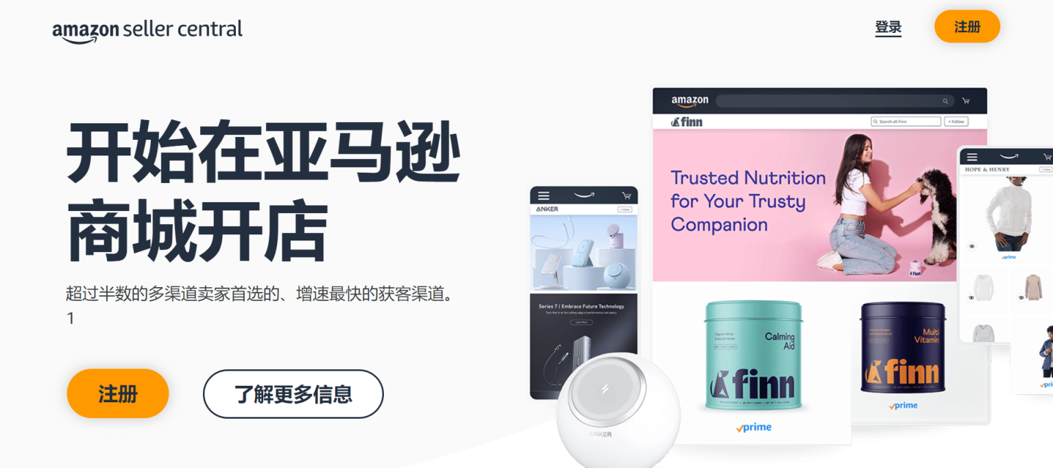 亚马逊卖家中心 网站截图