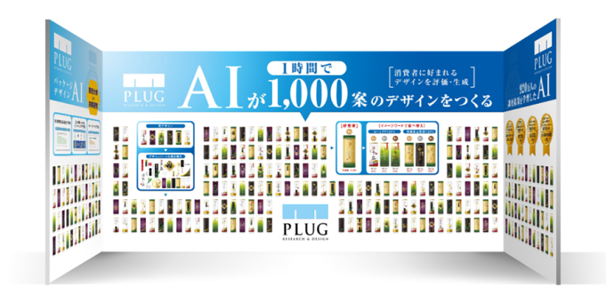 PLUG AI 网站截图