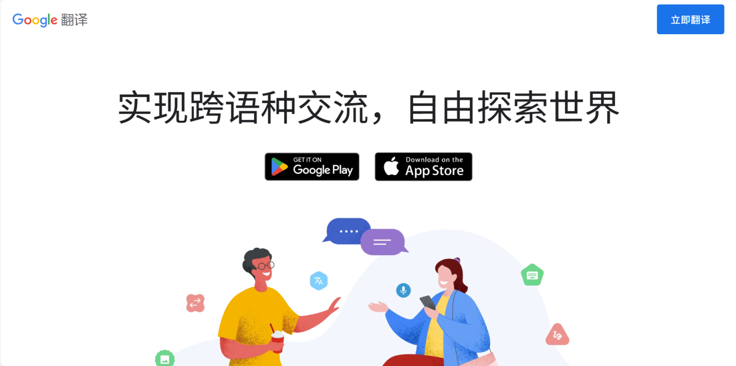 Google翻译插件 网站截图