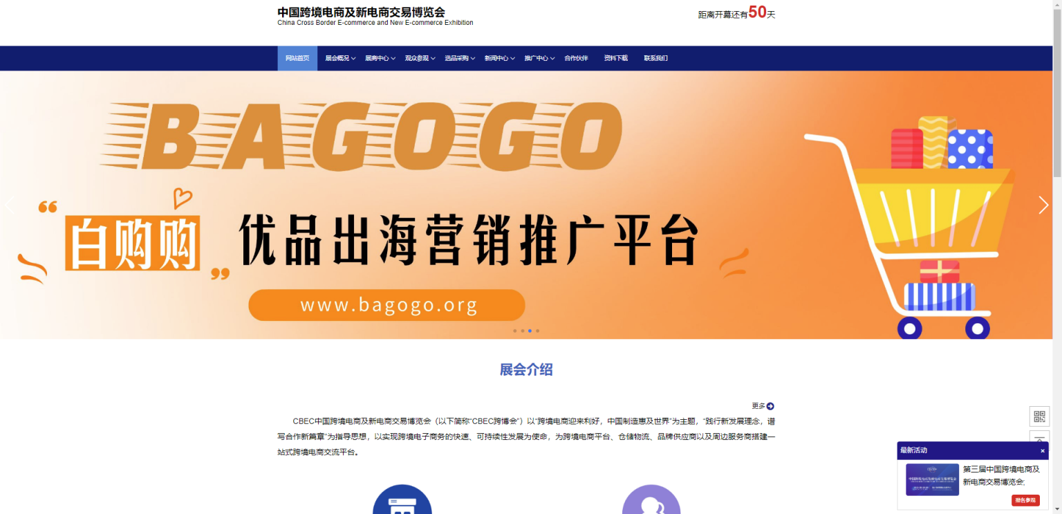 CBEC跨博会 网站截图