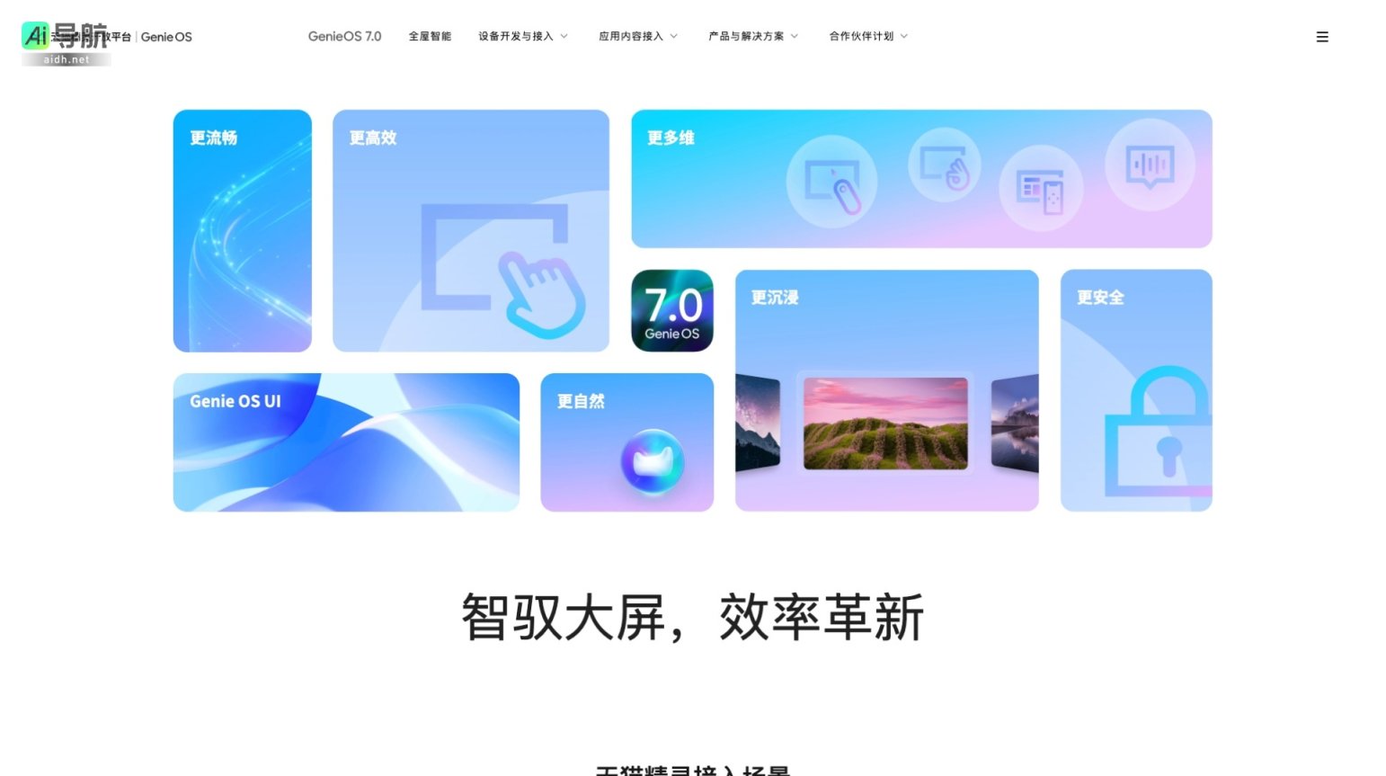 天猫精灵开放平台首页的封面图