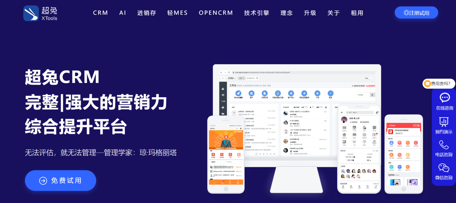 超兔CRM 完整|强大的营销力 综合提升平台 网站截图
