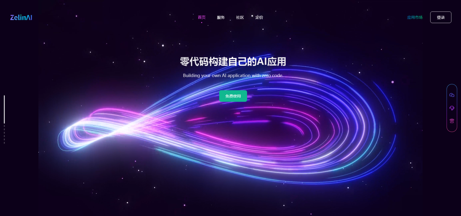 ZelinAI 网站截图