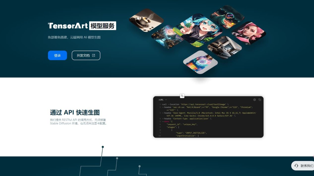 tensorart模型API服务