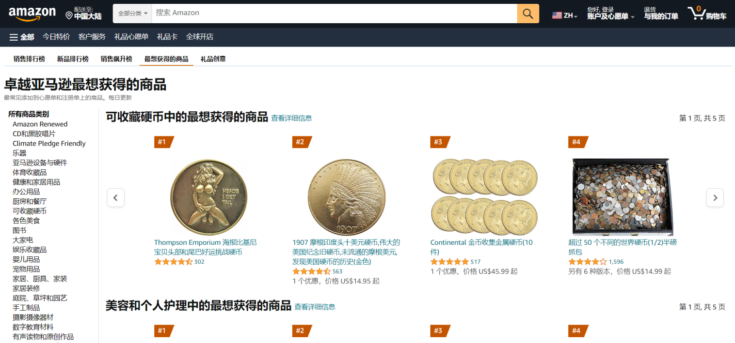 Most Wished For 网站截图