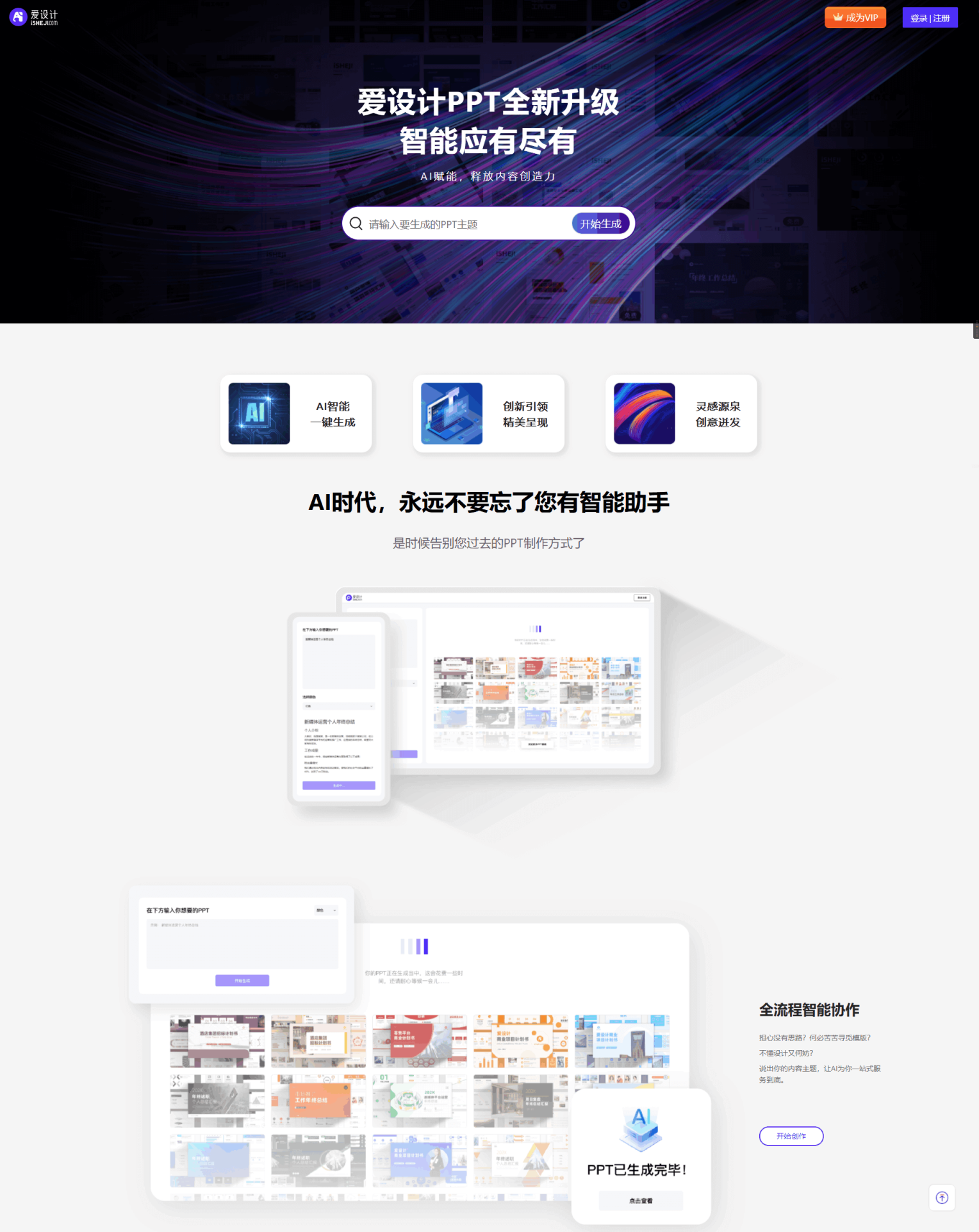 爱设计PPT-智能一键生成PPT