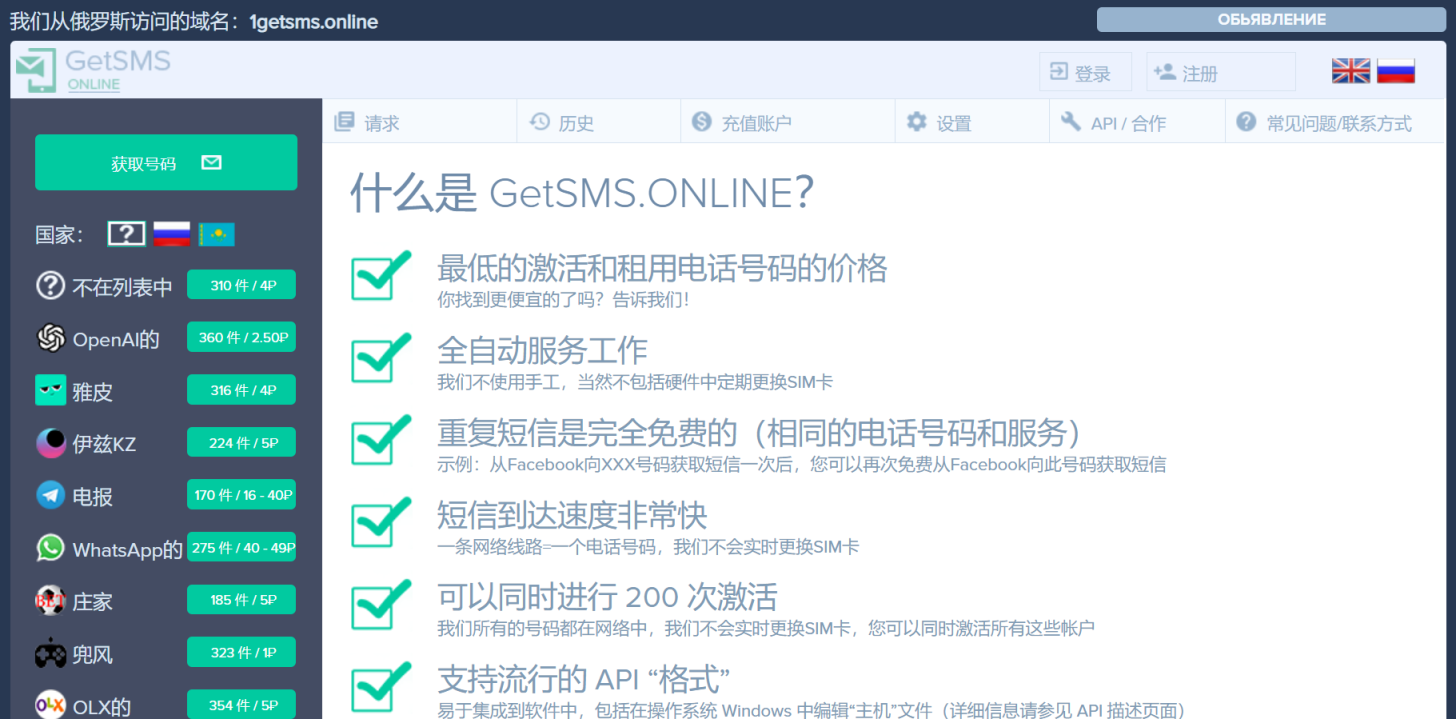 GetSMS.ONLINE 网站截图