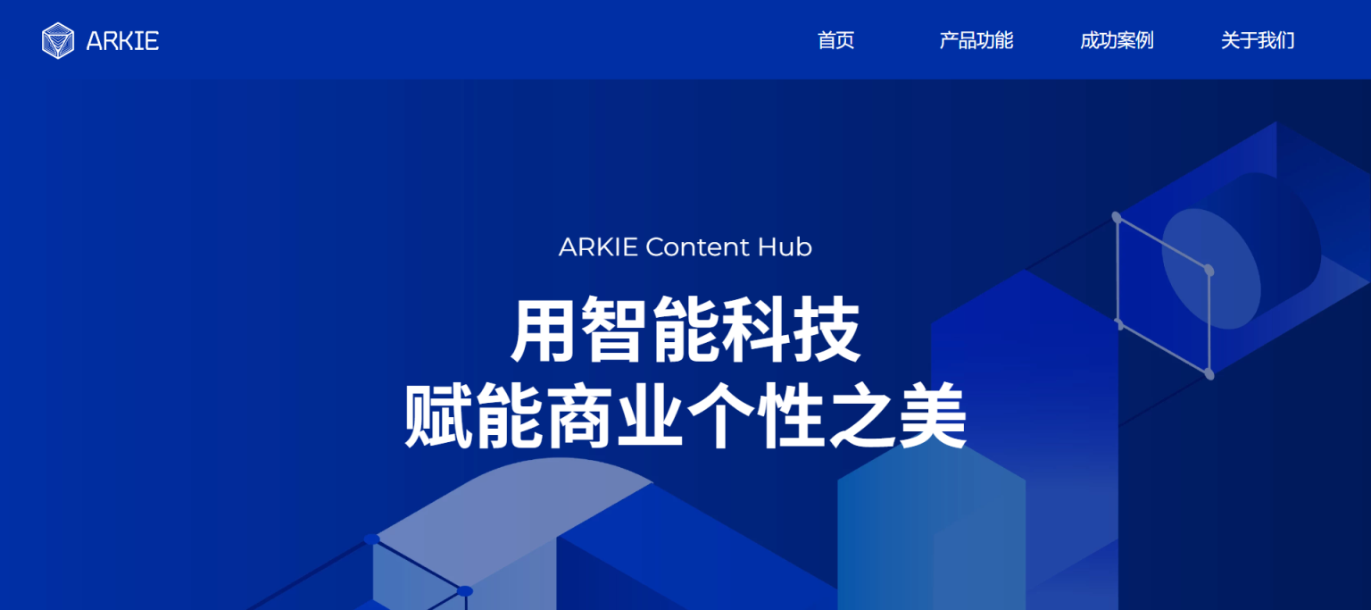 ARKIE 全域营销内容智造平台 网站截图