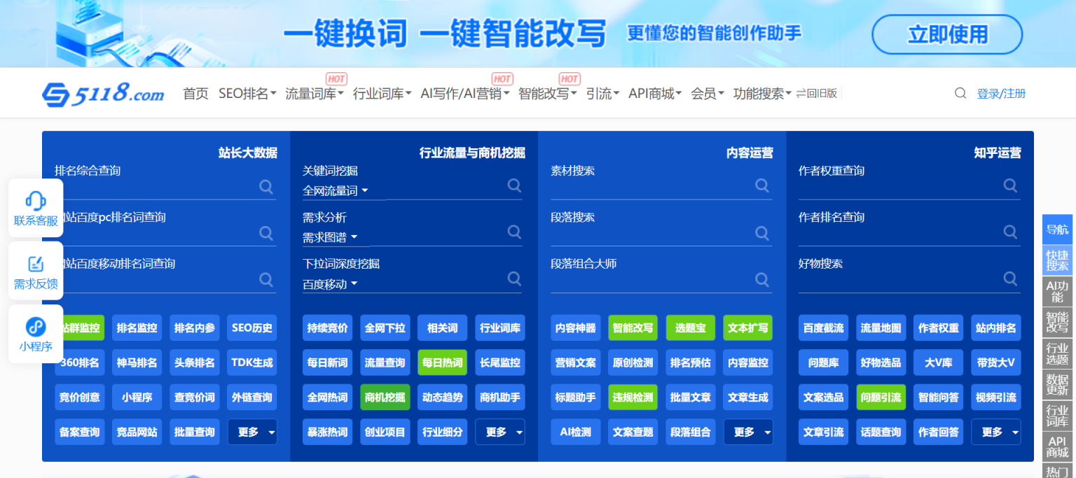 5118营销大数据 必备百度站长工具平台 网站截图