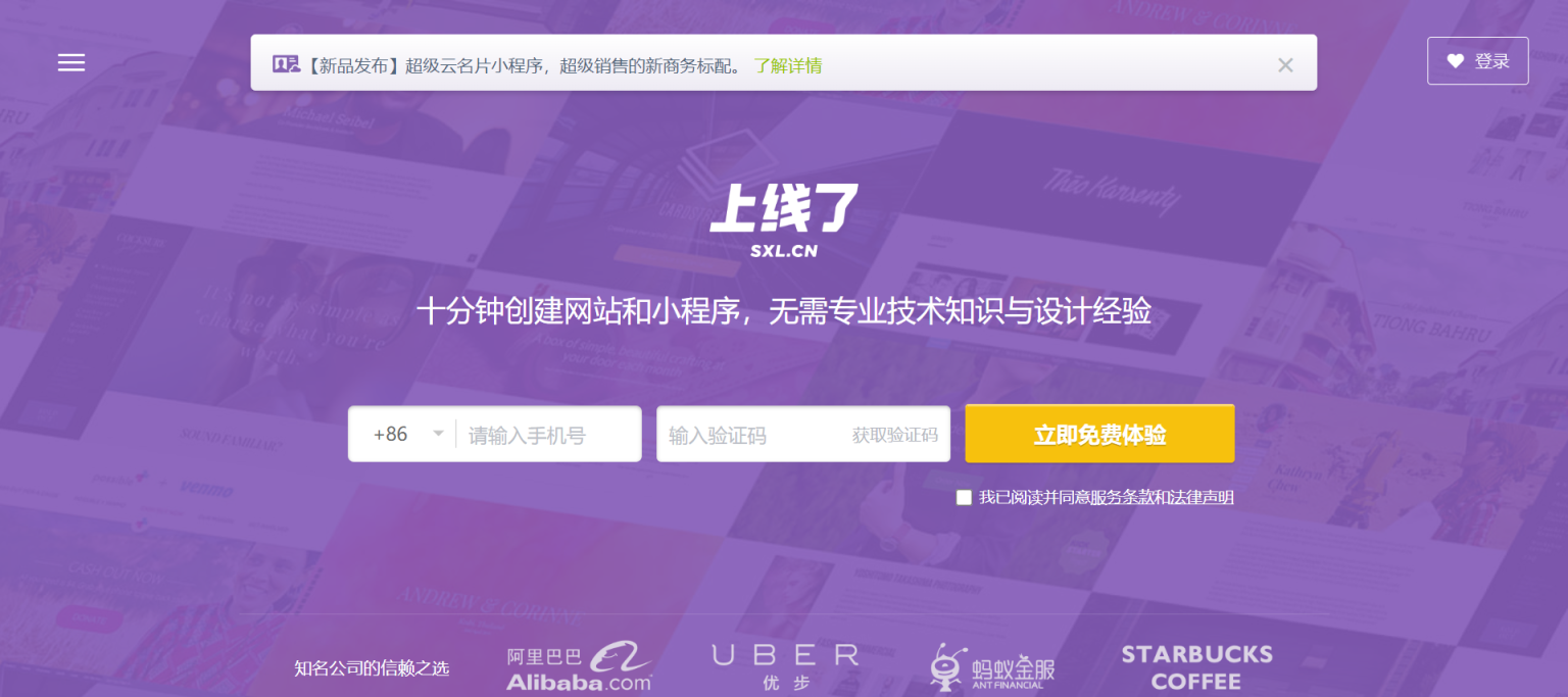 上线了 免费自助建站平台 网站截图