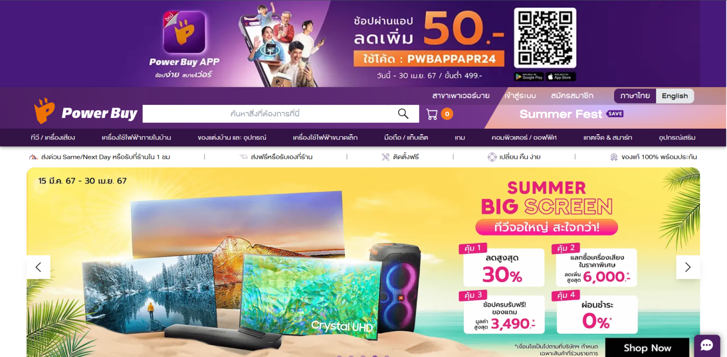Powerbuy 网站截图