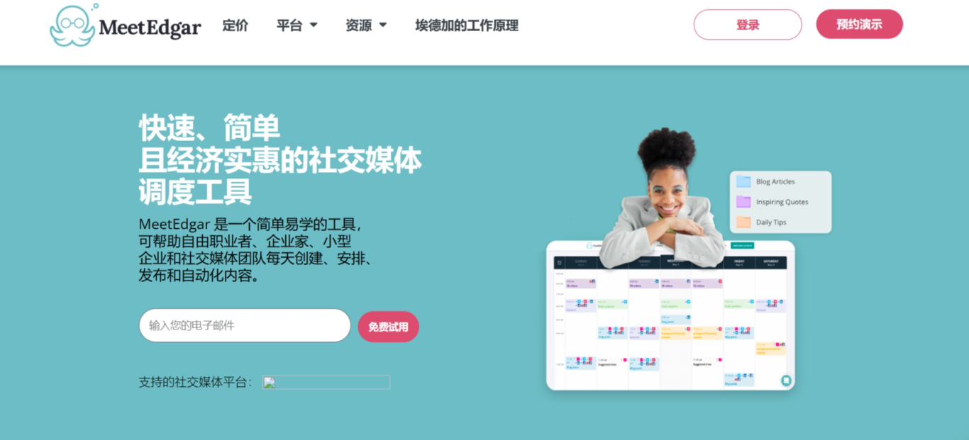 MeetEdgar 社媒营销自动化 网站截图