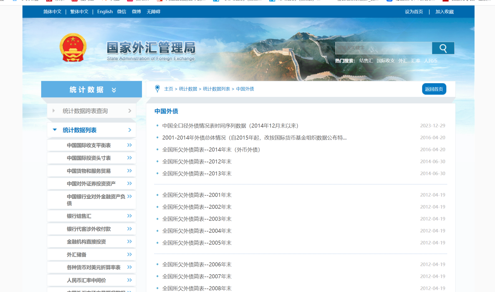 外汇货币兑换查询 网站截图
