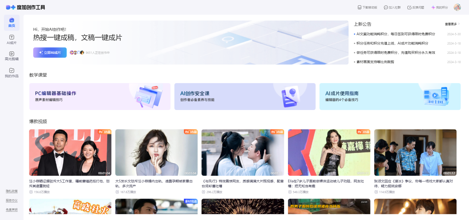 度加创作工具 网站截图