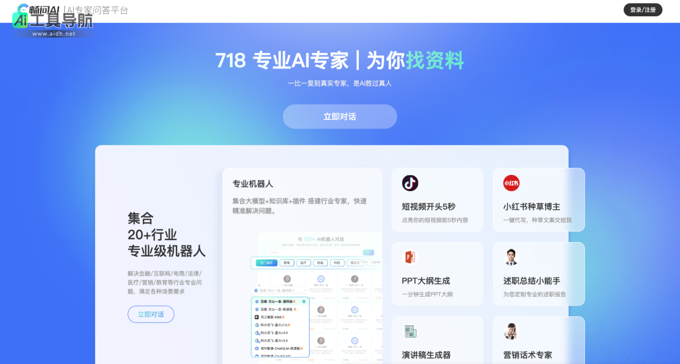 畅问AI AI专家助手平台，专家级AI咨询答疑对话平台，集成多款大模型免费用 网站截图