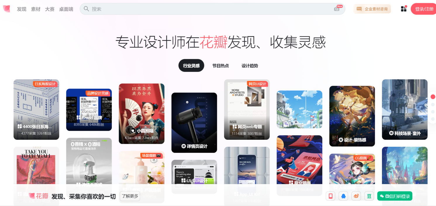 花瓣网 网站截图