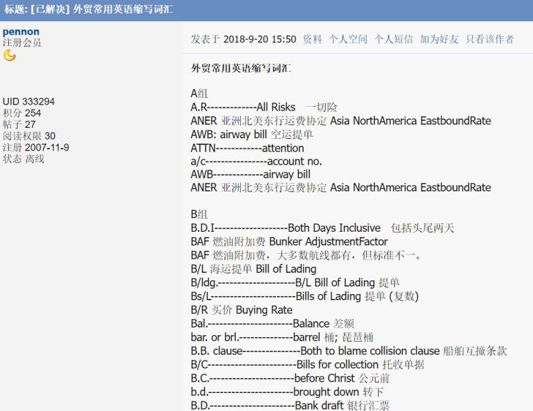 外贸缩写 网站截图