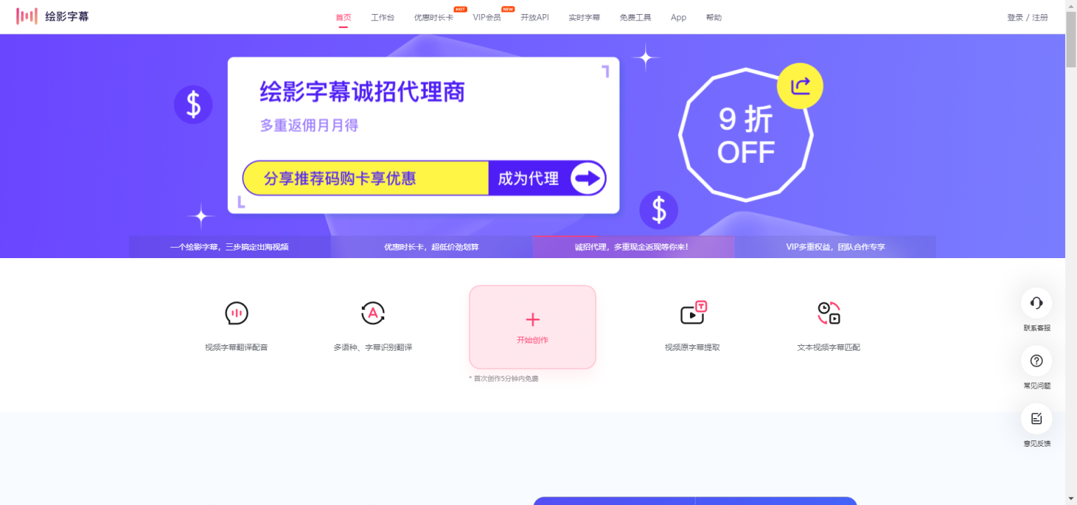 绘影字幕 网站截图