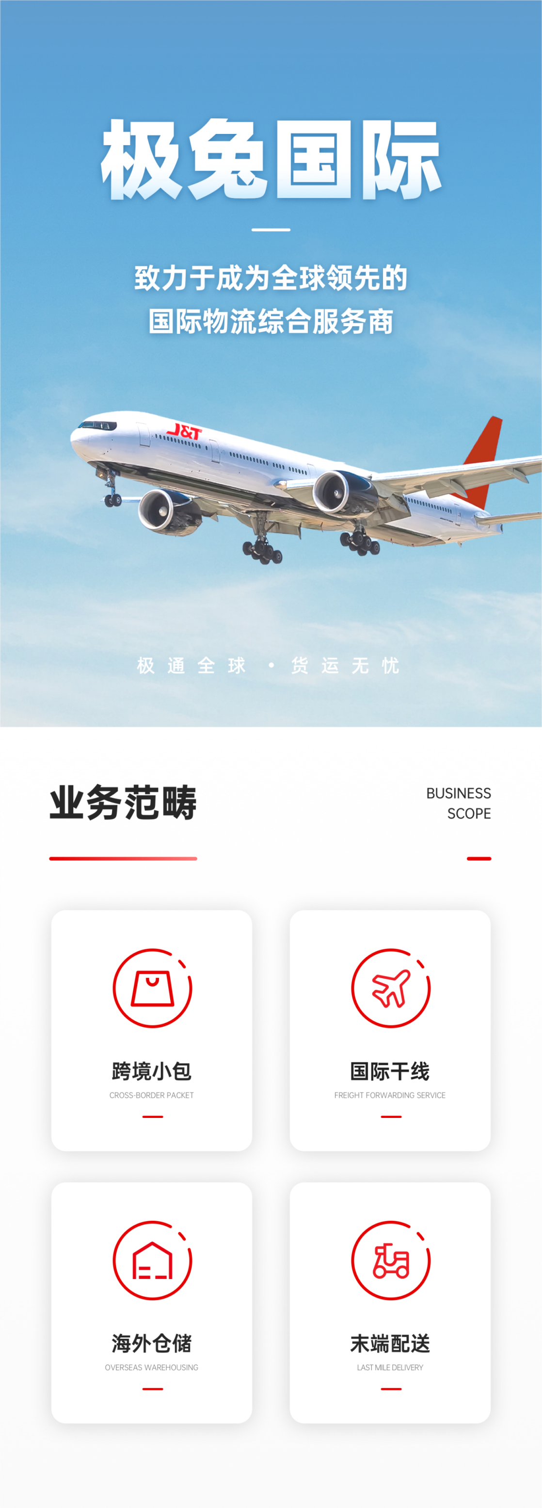 极兔国际 网站截图
