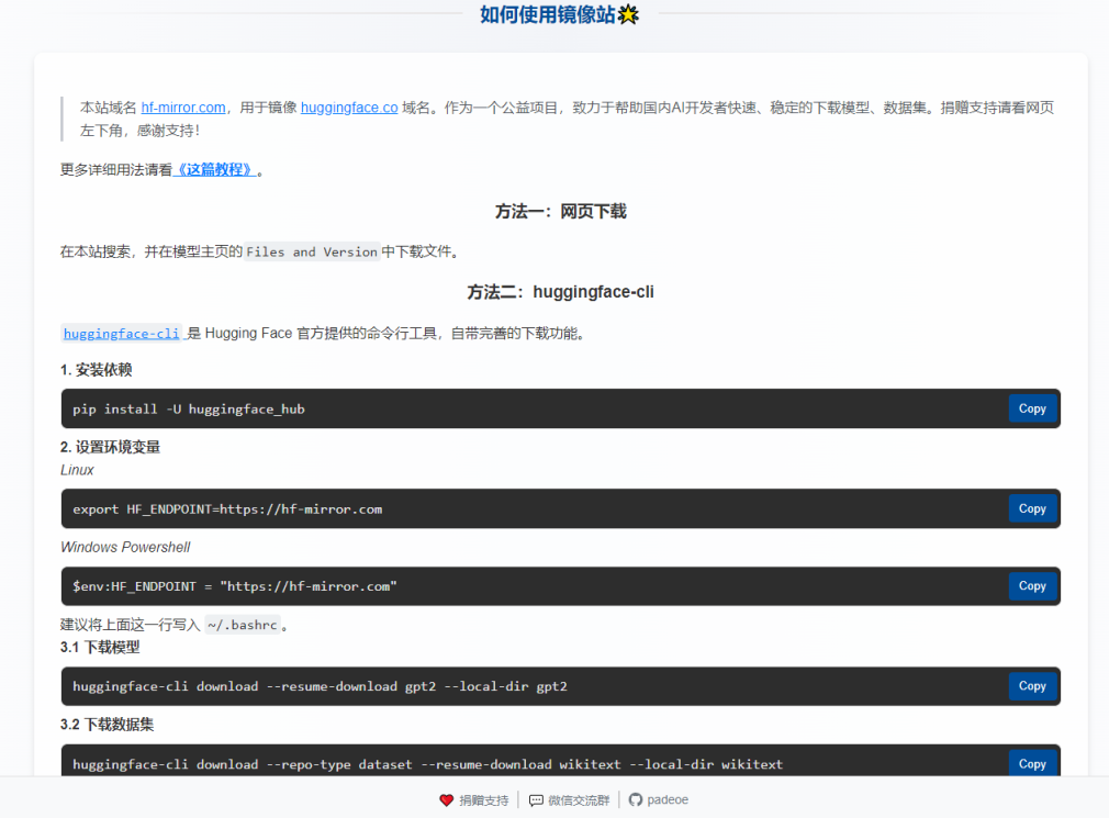 HF-Mirror-Huggingface 镜像站