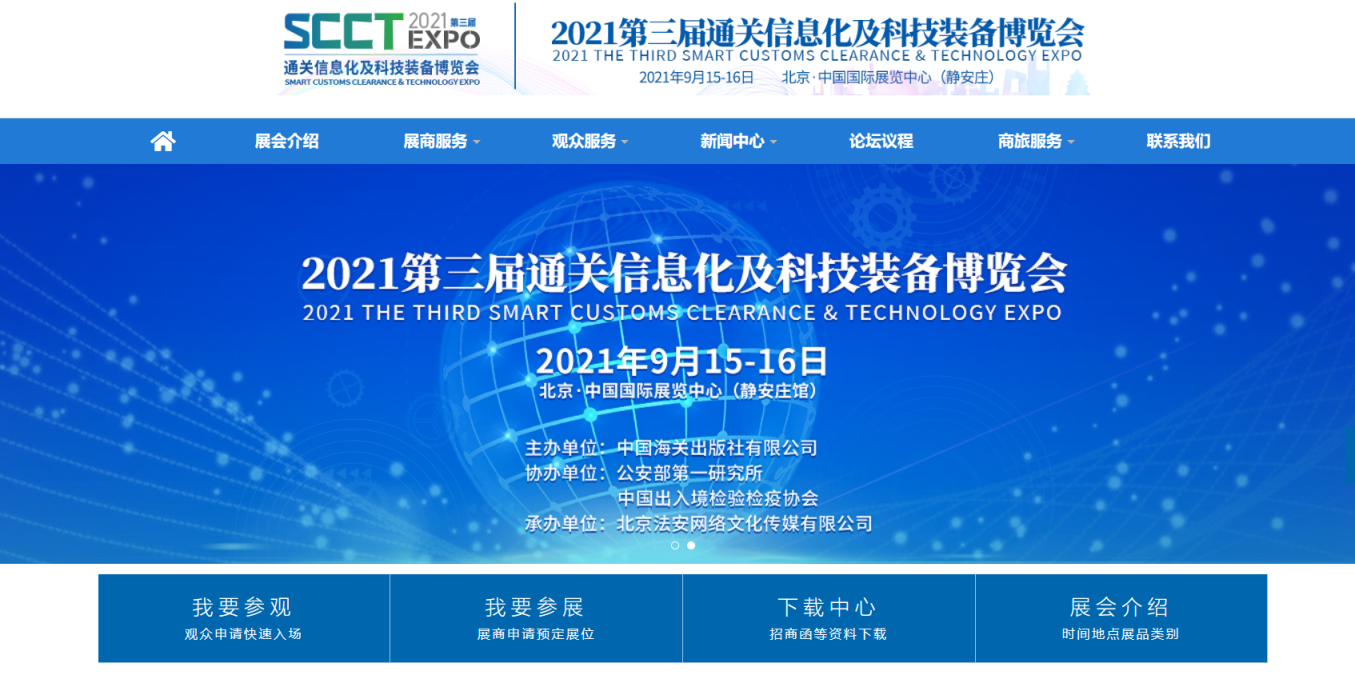 进出口博览会 网站截图