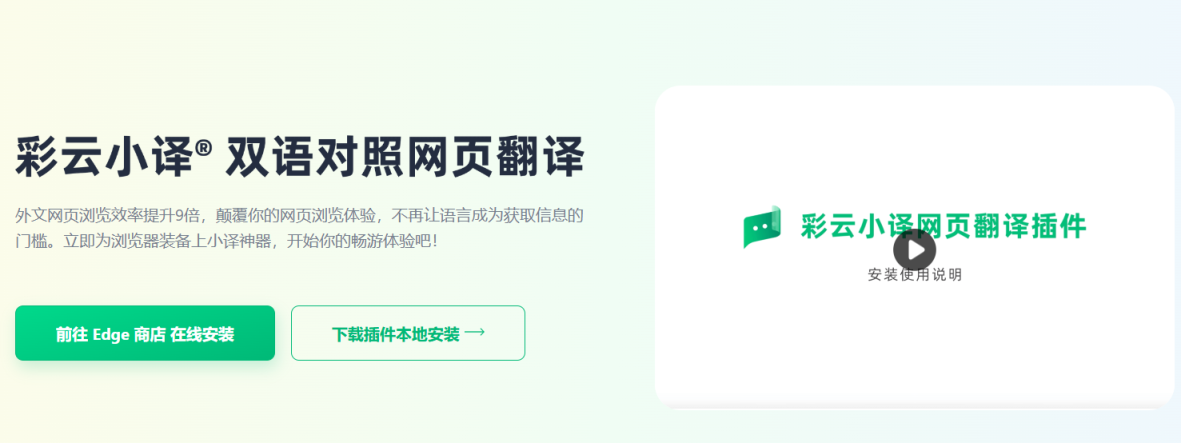 彩云小译 网站截图