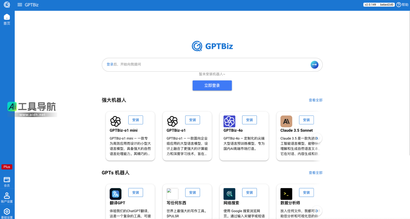 Chat.GPT.Biz 人工智能机器人商店，一站式AI工具集 网站截图