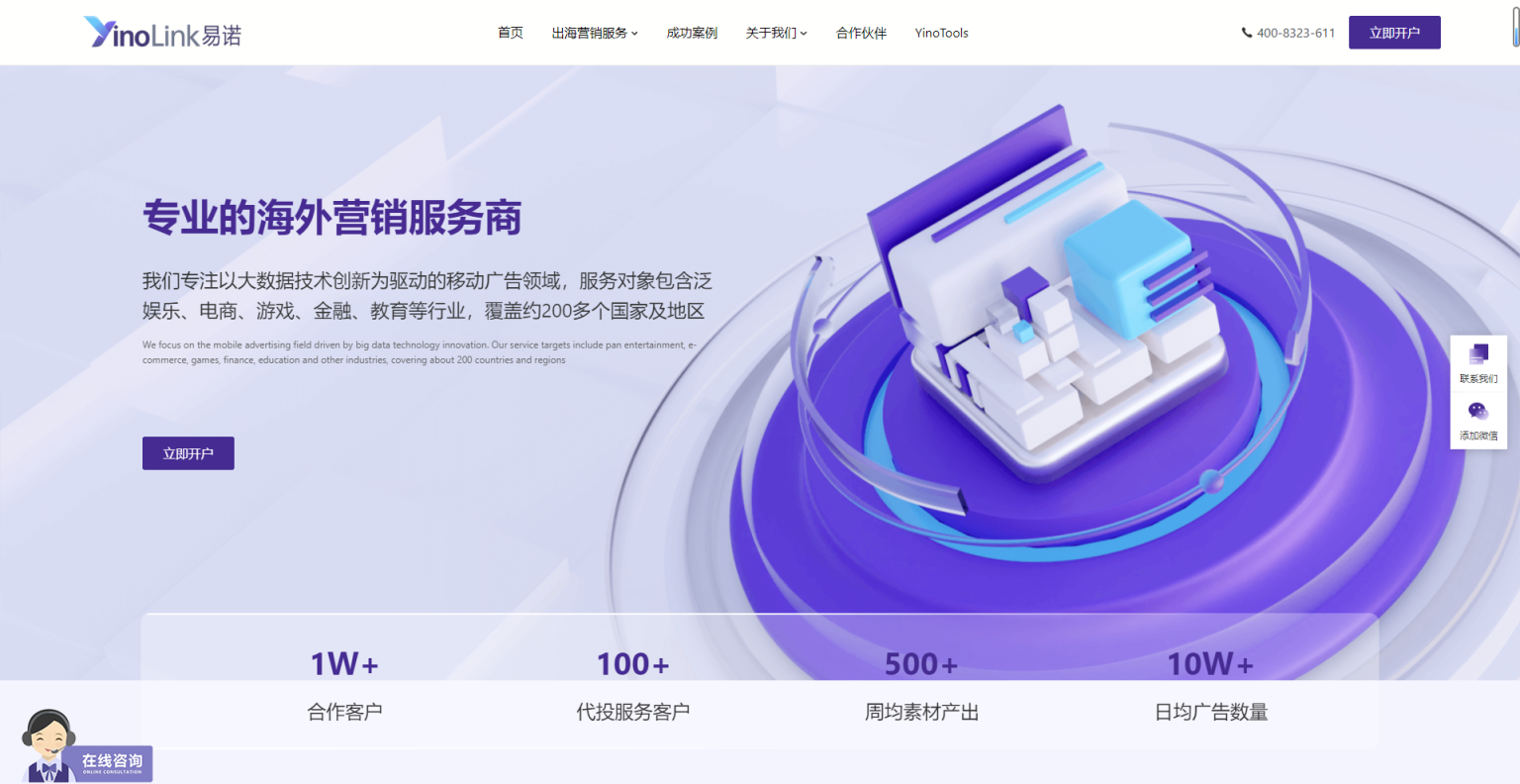 YinoLink易诺 网站截图