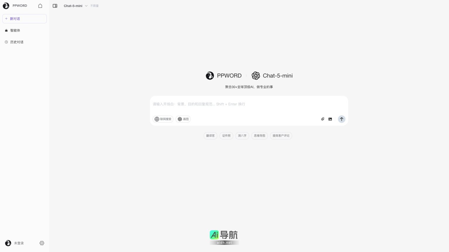 ppword PPWORD提供多功能AI服务，聚合全球顶尖技术，助力专业应用与智能对话 网站截图