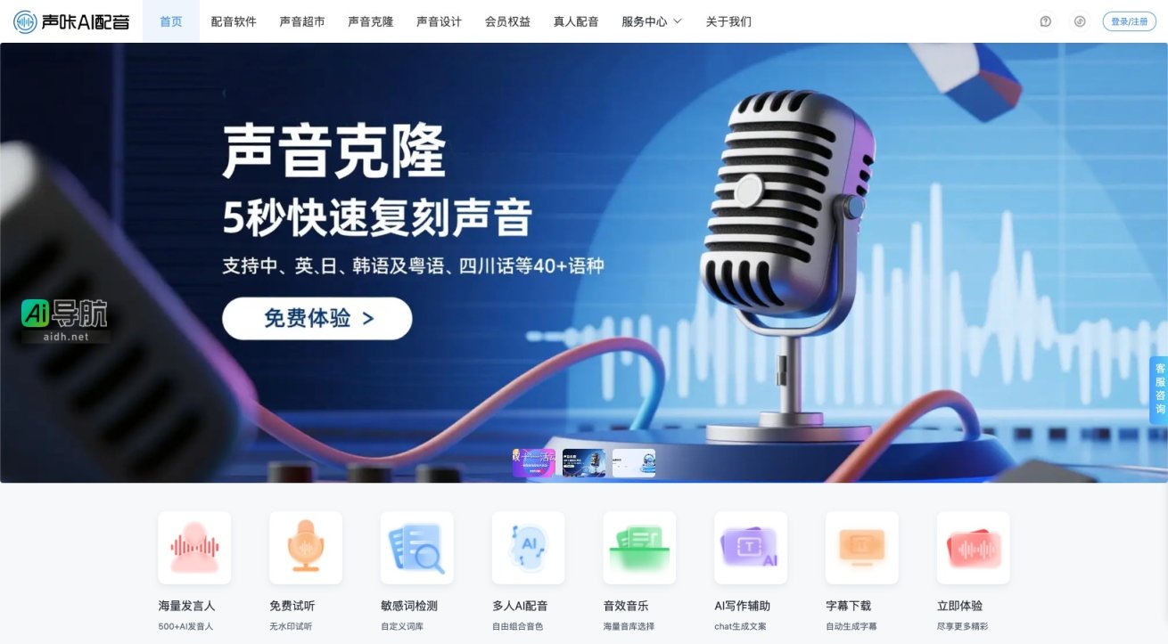 声咔AI配音 提供多样化的配音服务，结合AI技术与海量音库，满足用户个性化需求 网站截图