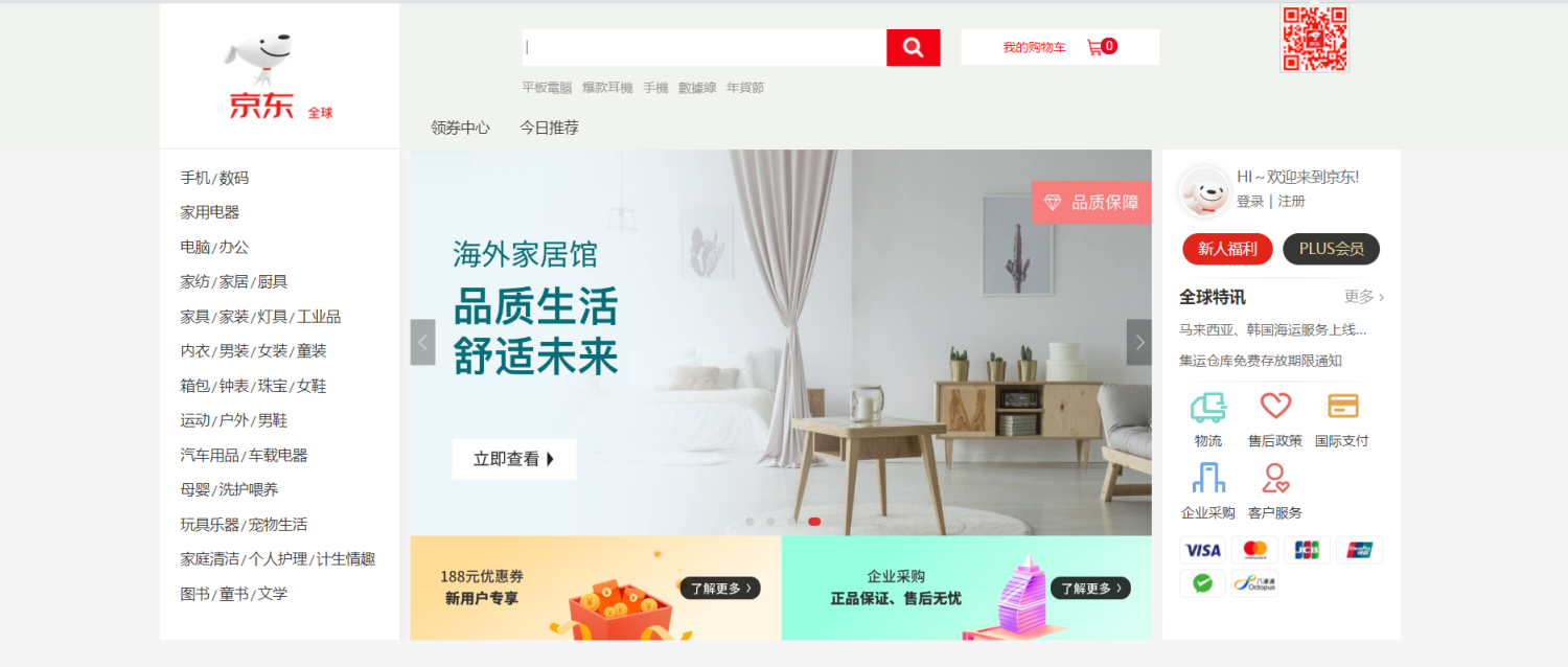 京东全球售 网站截图
