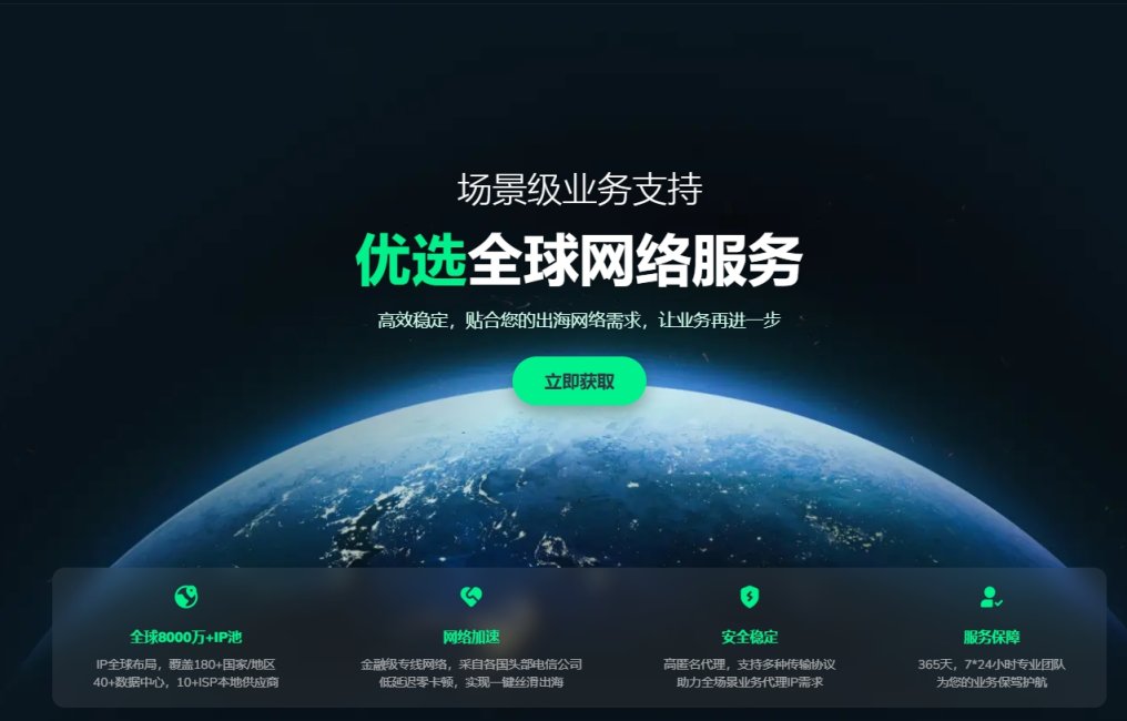 IPdodo全球代理 网站截图