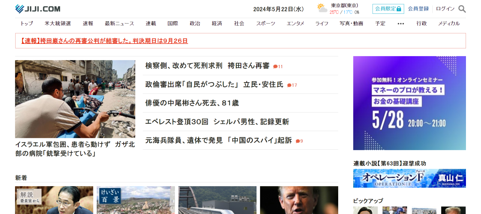 时事通信社 网站截图