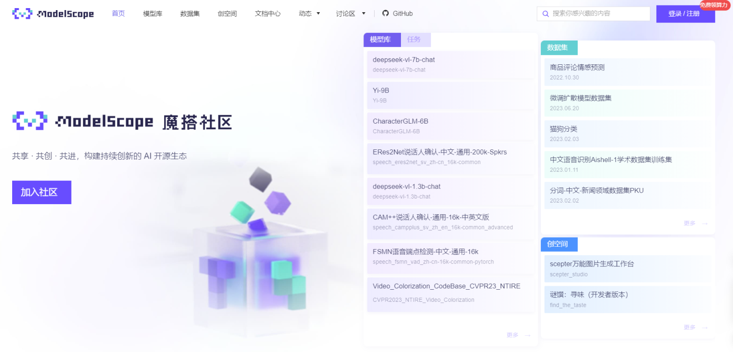 ModelScopeGPT 网站截图