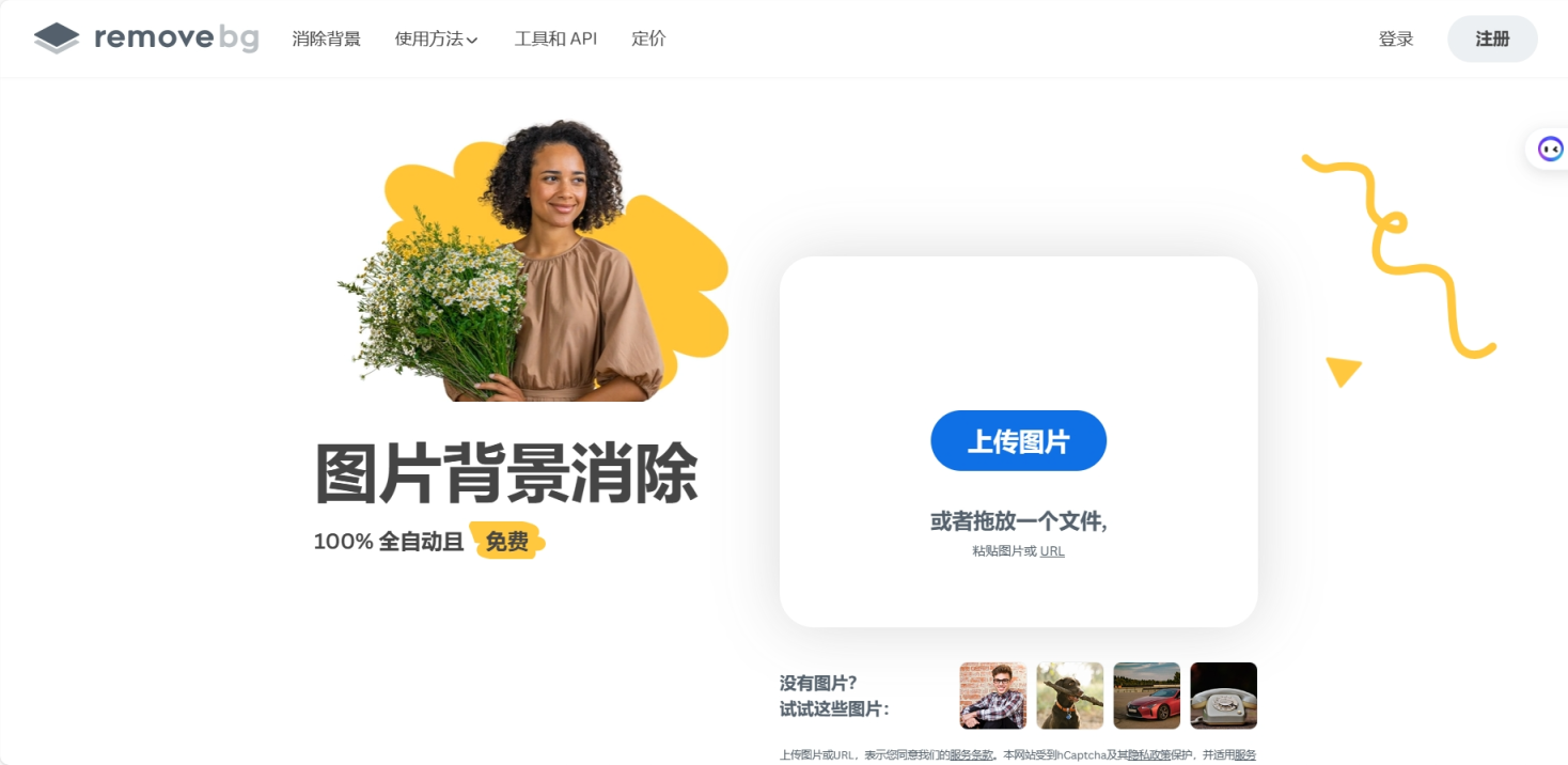 remove.bg 网站截图