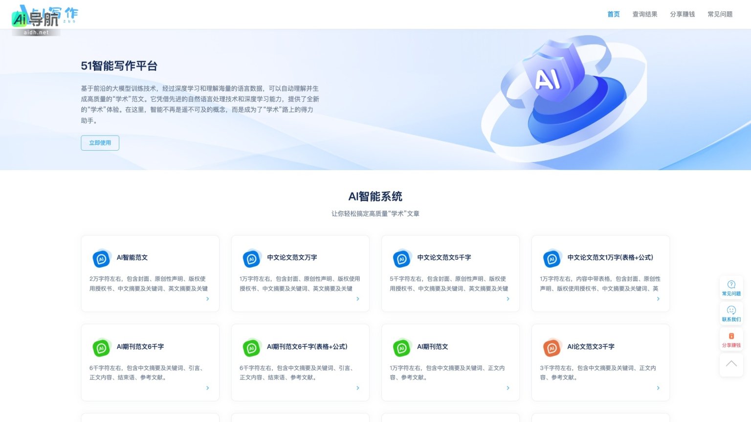 51写作 通过AI技术自动生成高质量学术文章，助力用户轻松完成写作任务 网站截图