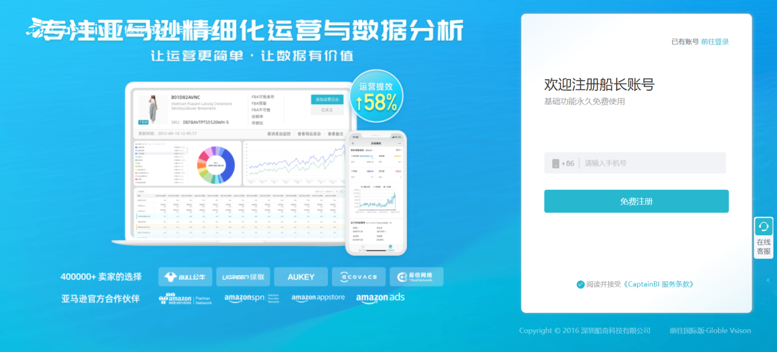 船长 BI ERP 网站截图