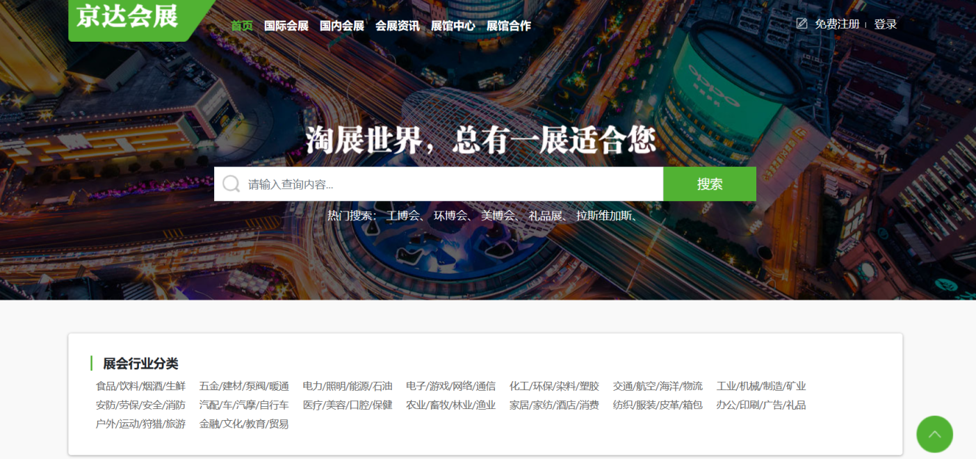 京达会展 网站截图