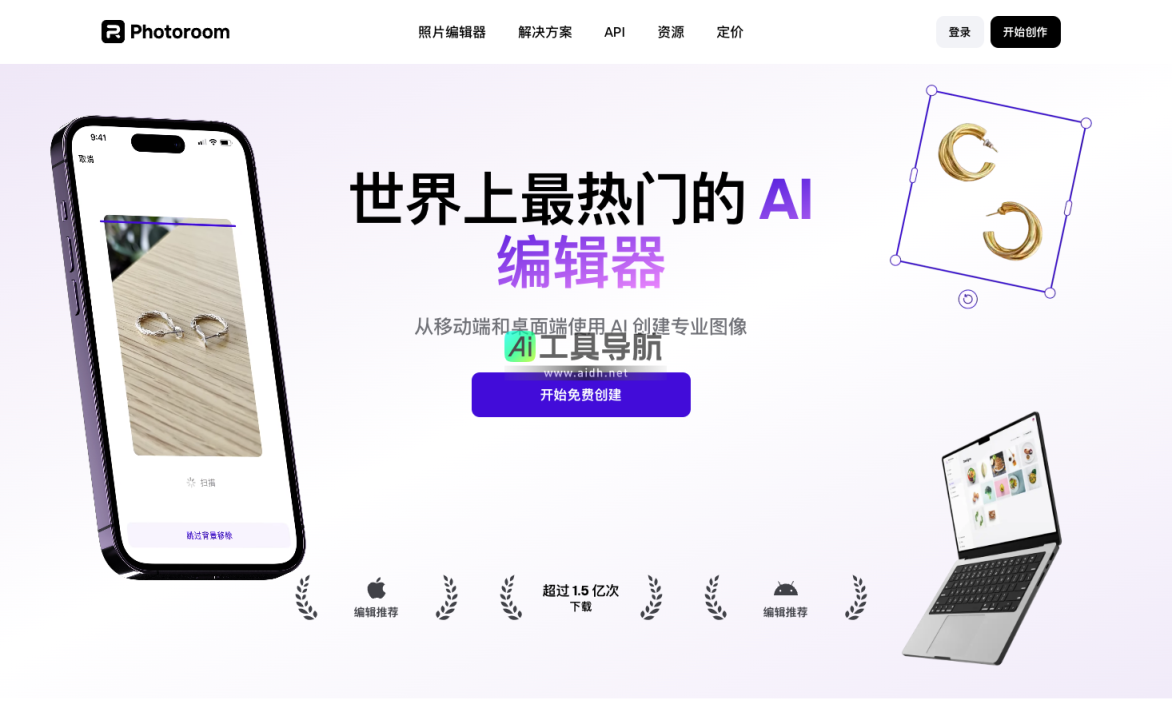 Photoroom 多功能 AI 图像编辑器 网站截图