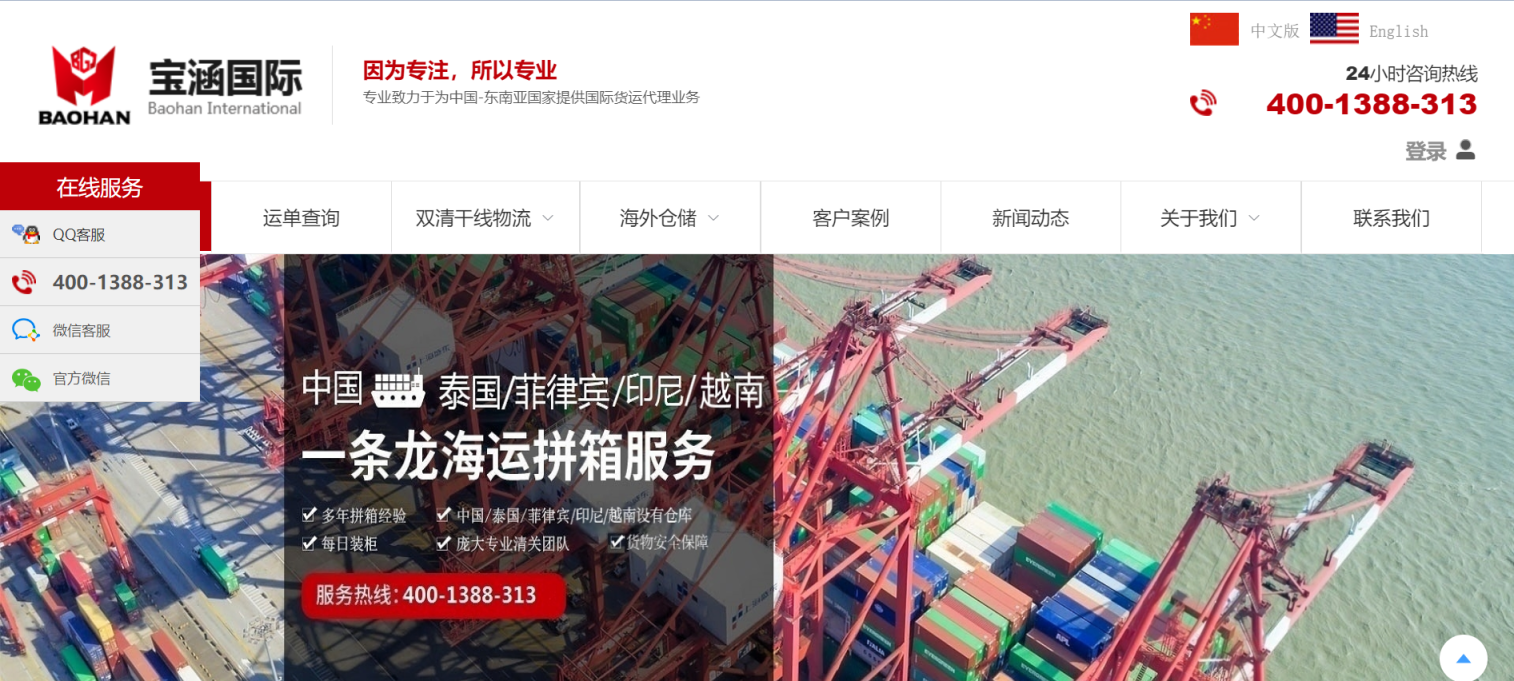 宝涵国际物流 网站截图