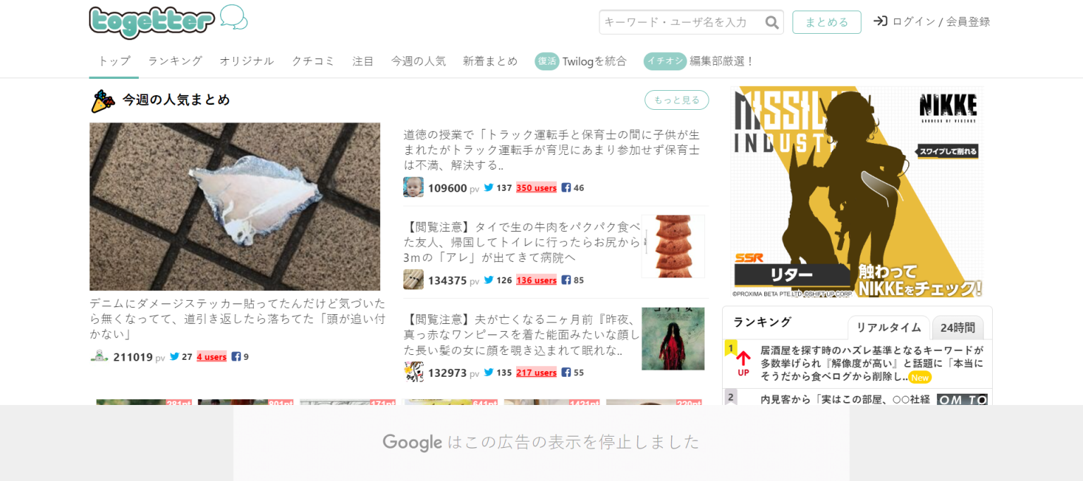 Togetter 网站截图