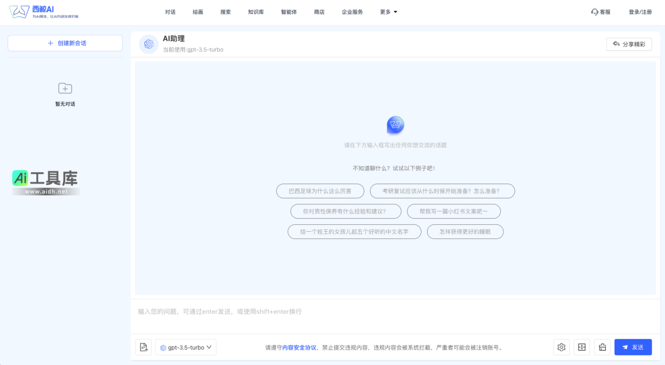 西鲸AI 改变您的工作方式的智能助手 网站截图