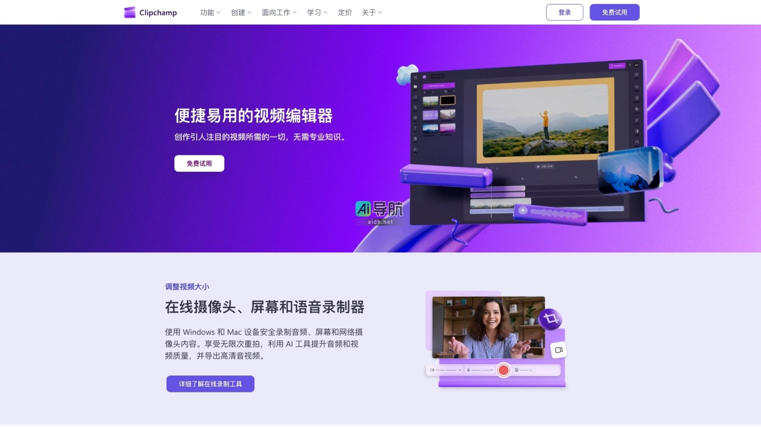 Clipchamp 是一个便捷易用的视频编辑平台，适合所有用户创作高质量视频 网站截图