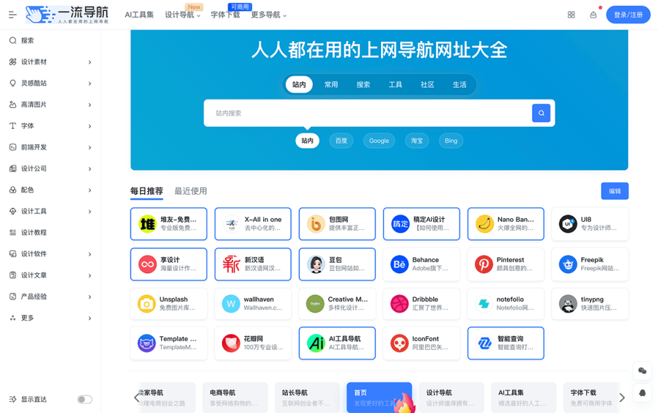 一流导航 网站截图