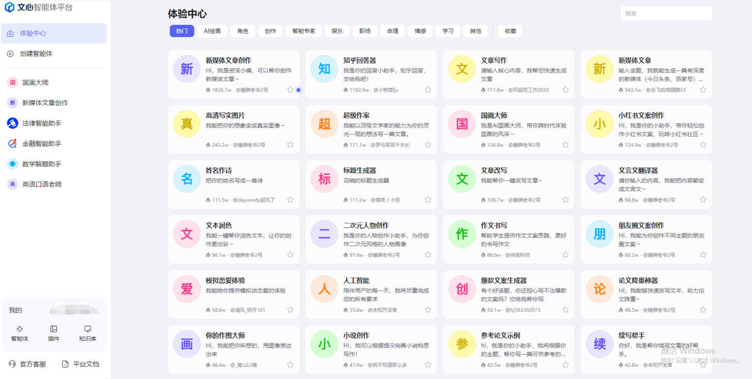 文心智能体平台AgentBuilder 网站截图