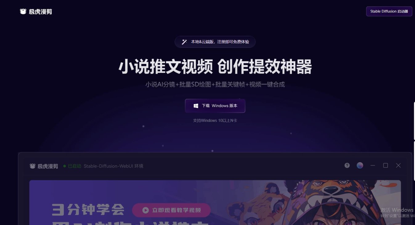 极虎漫剪 网站截图
